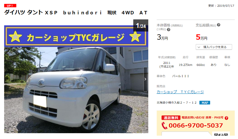 整備士が教える 5万円の中古車 は使い方で選べ リスク 注意点と選び方の極意