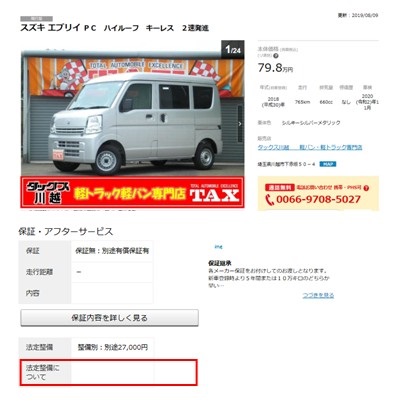 整備士が教える 法定整備付きの中古車を積極的に選ぶべき3つの理由とは