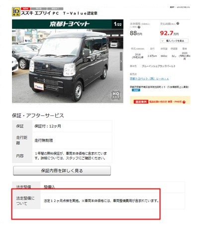 整備士が教える 法定整備付きの中古車を積極的に選ぶべき3つの理由とは