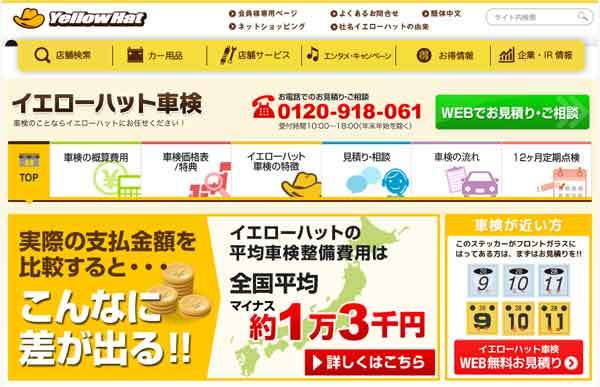 イエローハット車検の料金と評判を他社比較 口コミ評判から徹底解説 中古車費用 車検費用オフ